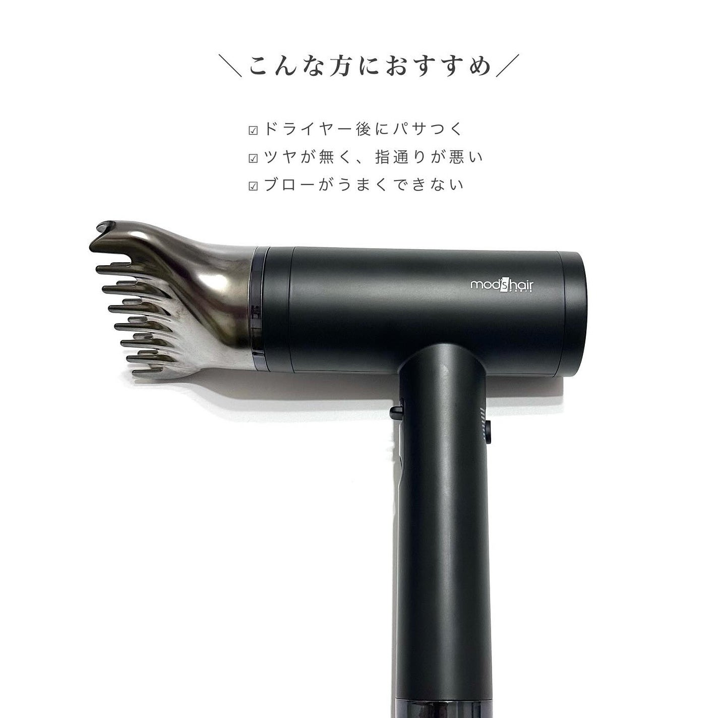 プリヴィレージュ ラ・ボーテ (MHD-1210)/mod's hair/ドライヤーを使ったクチコミ(5枚目)