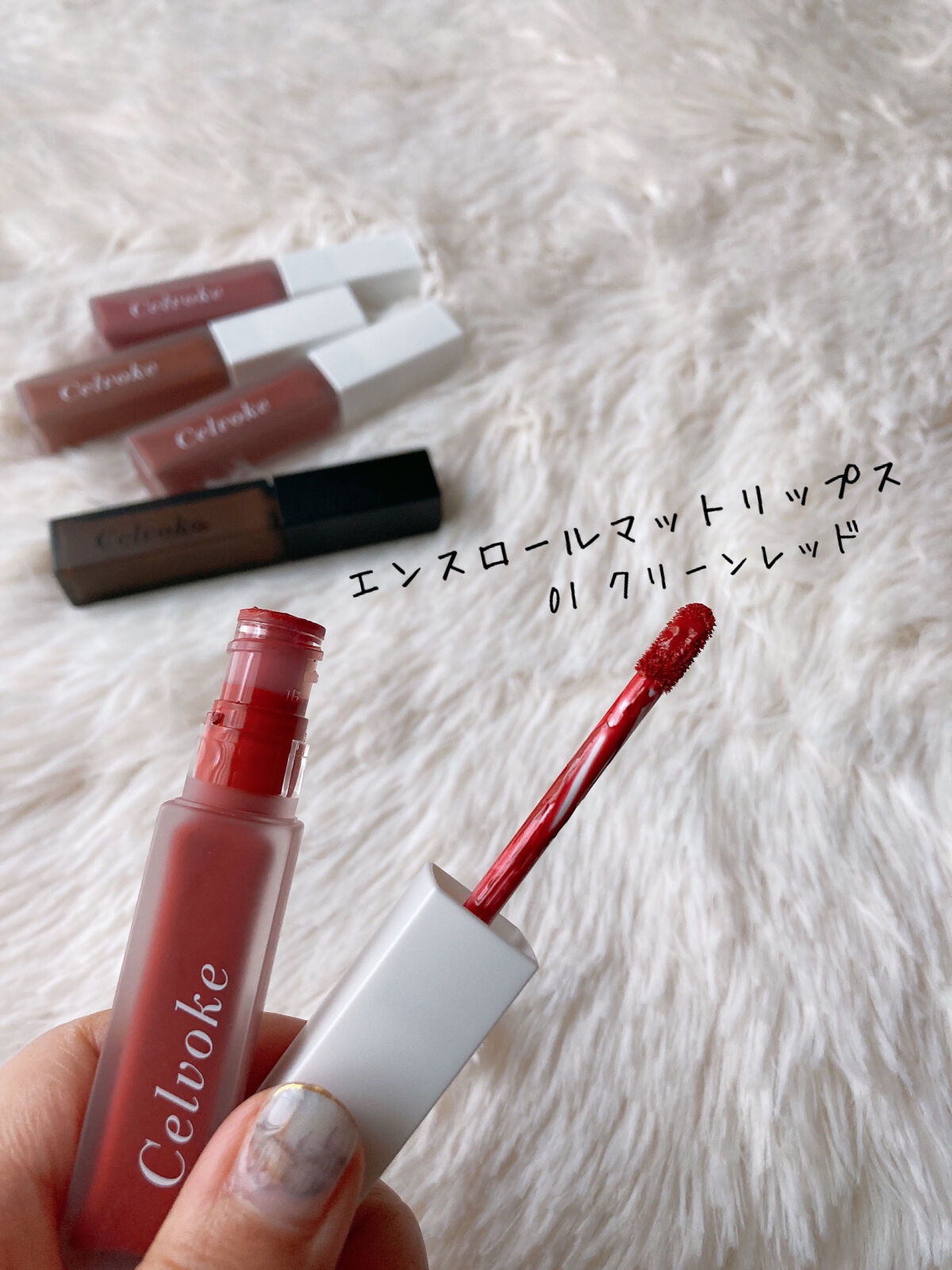 エンスロール マット リップス 01 クリーンレッド/Celvoke/口紅を使ったクチコミ（2枚目）