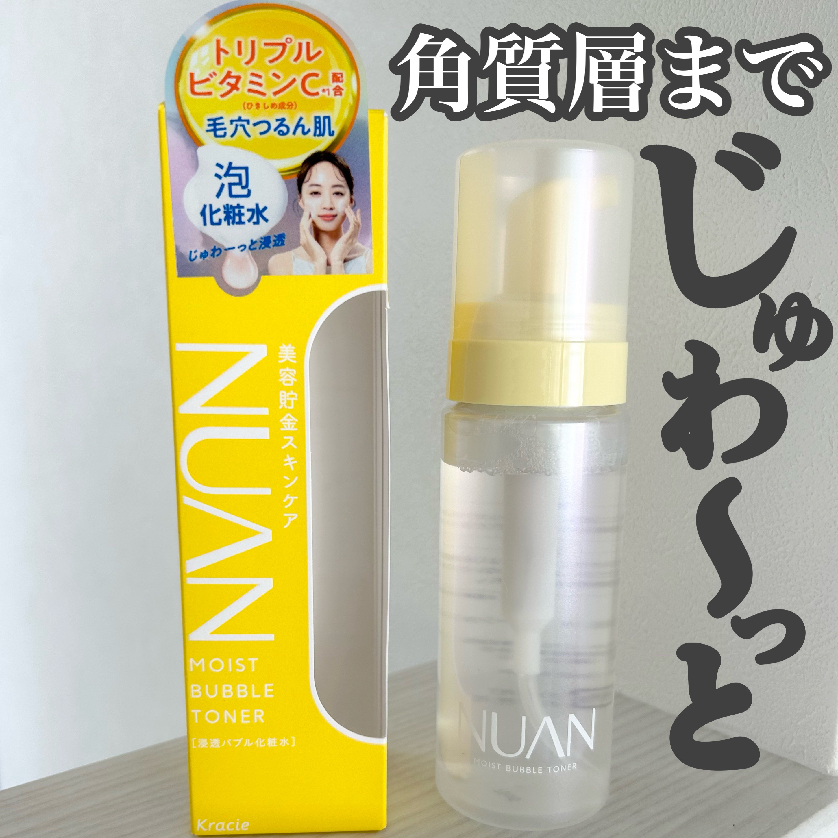 浸透バブル化粧水/NUAN/化粧水を使ったクチコミ（1枚目）