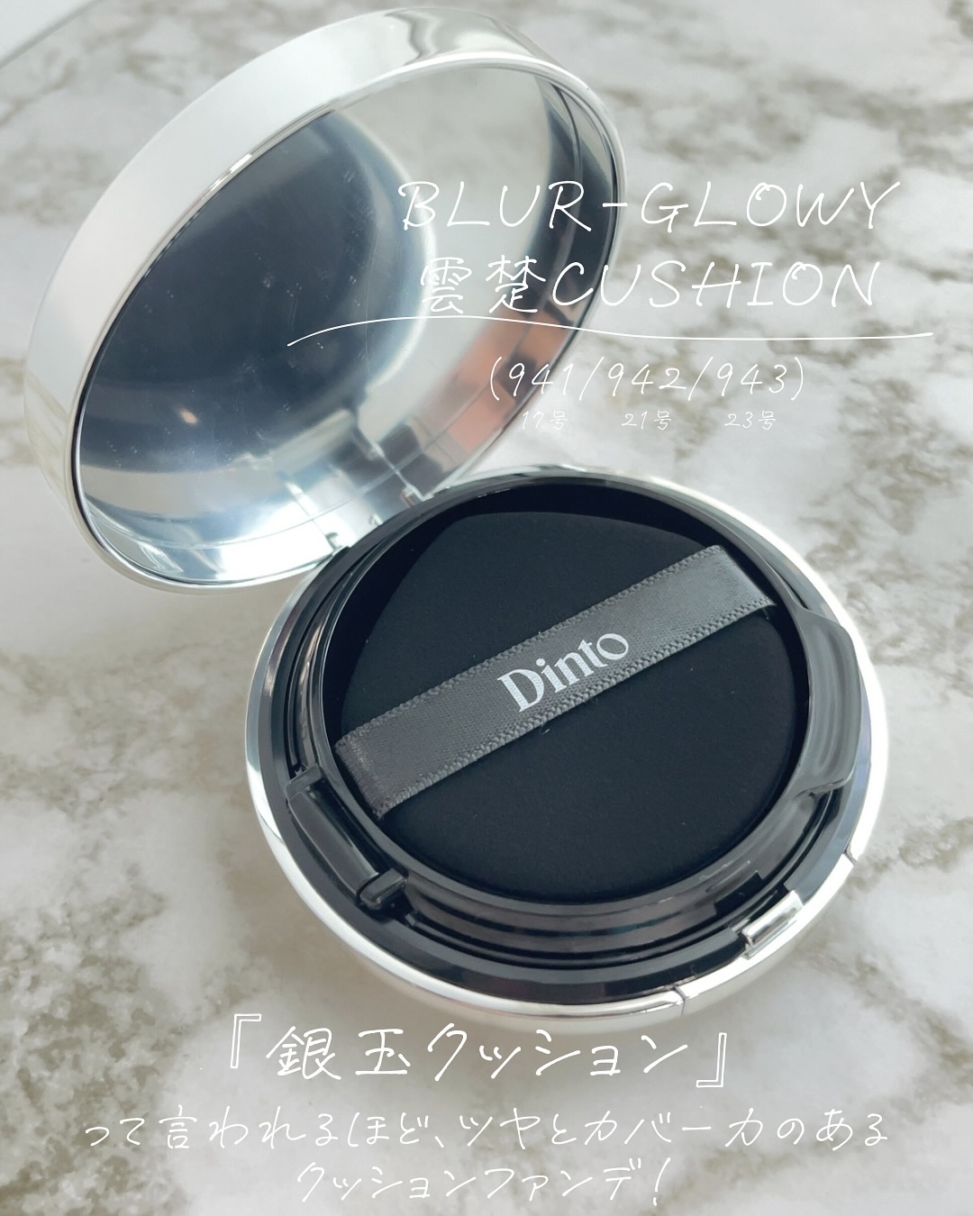 ブラーグローイクッション/Dinto/クッションファンデーションを使ったクチコミ（2枚目）