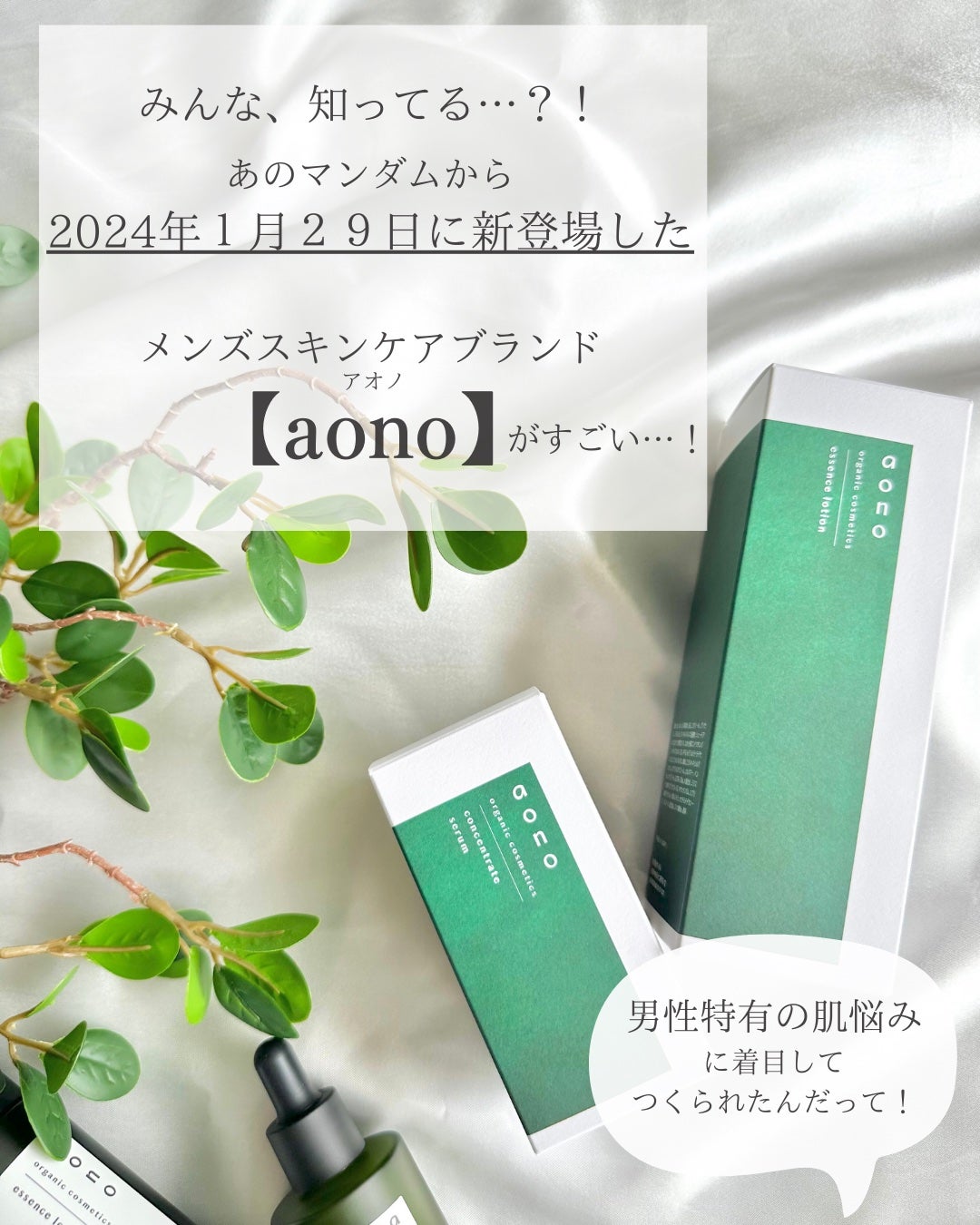 アオノ エッセンスローション/aono/化粧水を使ったクチコミ(2枚目)