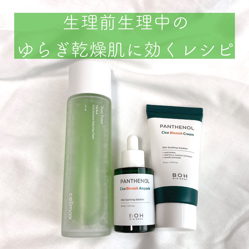 ダーマインテンシブシカパンテノールブラミッシュクリーム/BIOHEAL BOH/フェイスクリームを使ったクチコミ（1枚目）