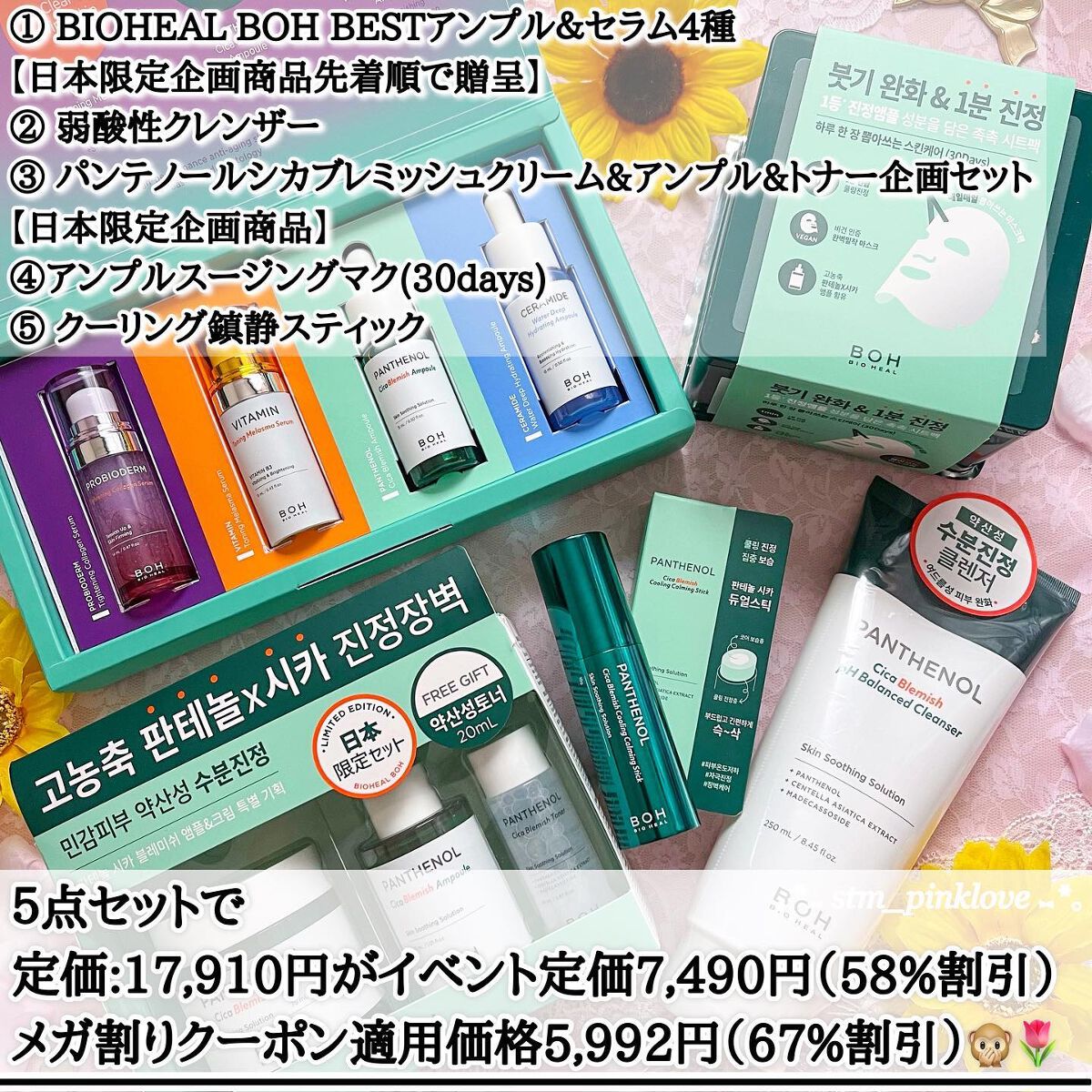BIOHEALBOH 日本限定セット/BIOHEAL BOH/その他スキンケアを使ったクチコミ(2枚目)