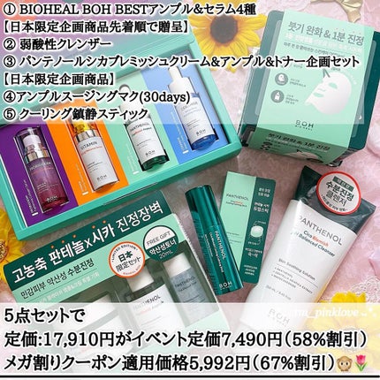 パンテノールシカブレミツシュクーリングカーミングスティック/BIOHEAL BOH/フェイスバームを使ったクチコミ(2枚目)