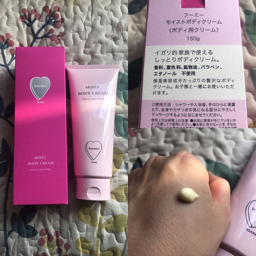 モイストボディクリーム/WHOMEE/ボディクリームを使ったクチコミ（1枚目）