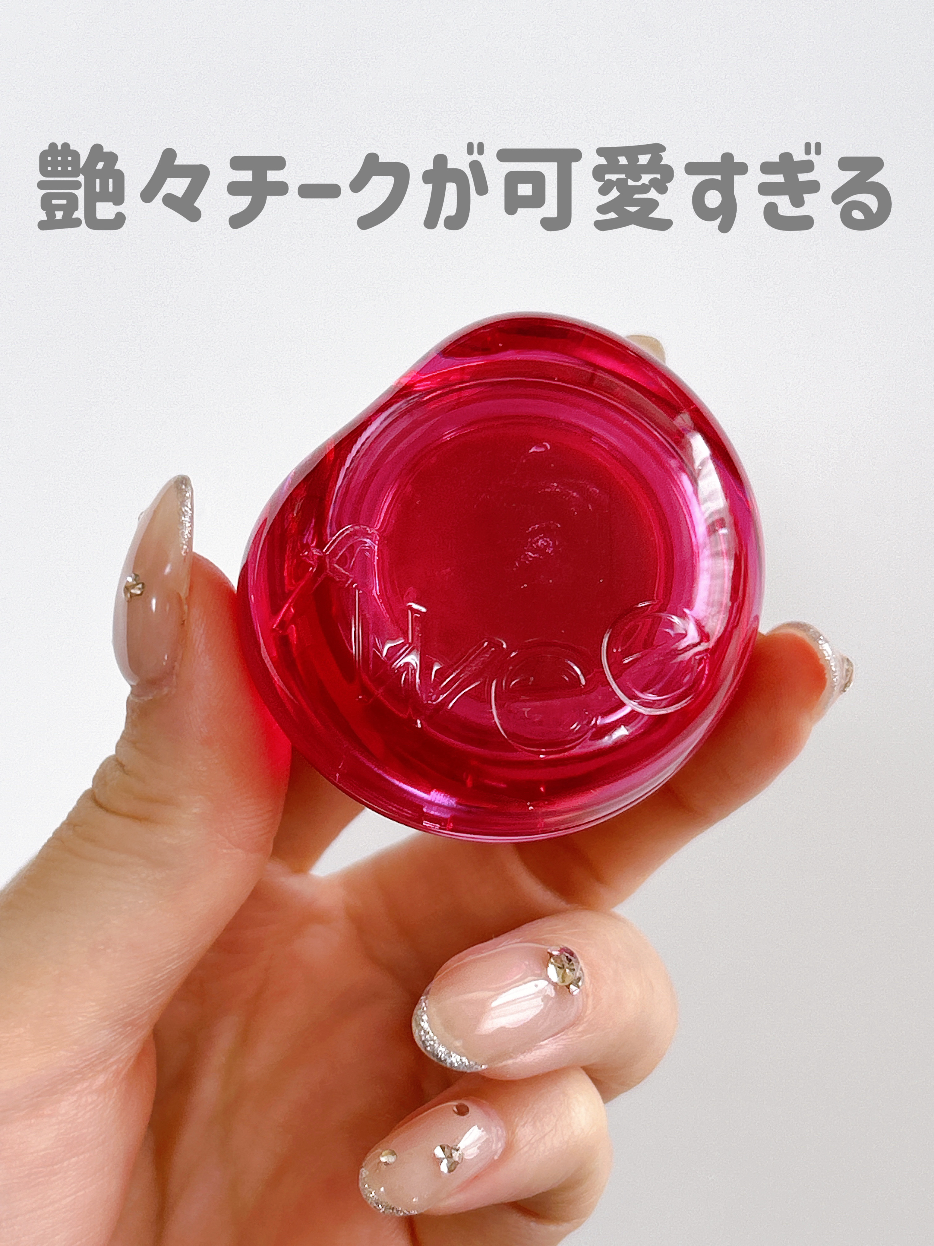 フィー リップアンドチーク グローイジェリーポット JM02 ベリージャム/fwee/リップグロスを使ったクチコミ（1枚目）