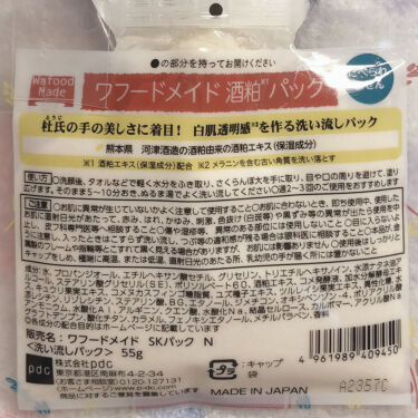 ワフードメイド 酒粕パック Pdcの口コミ ワフードメイド酒粕パック ドンキでお試し By ゆゆ 10代後半 Lips