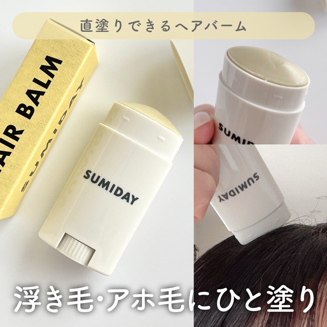スミデー ヘアバーム/SUMIDAY/ヘアバームを使ったクチコミ(1枚目)