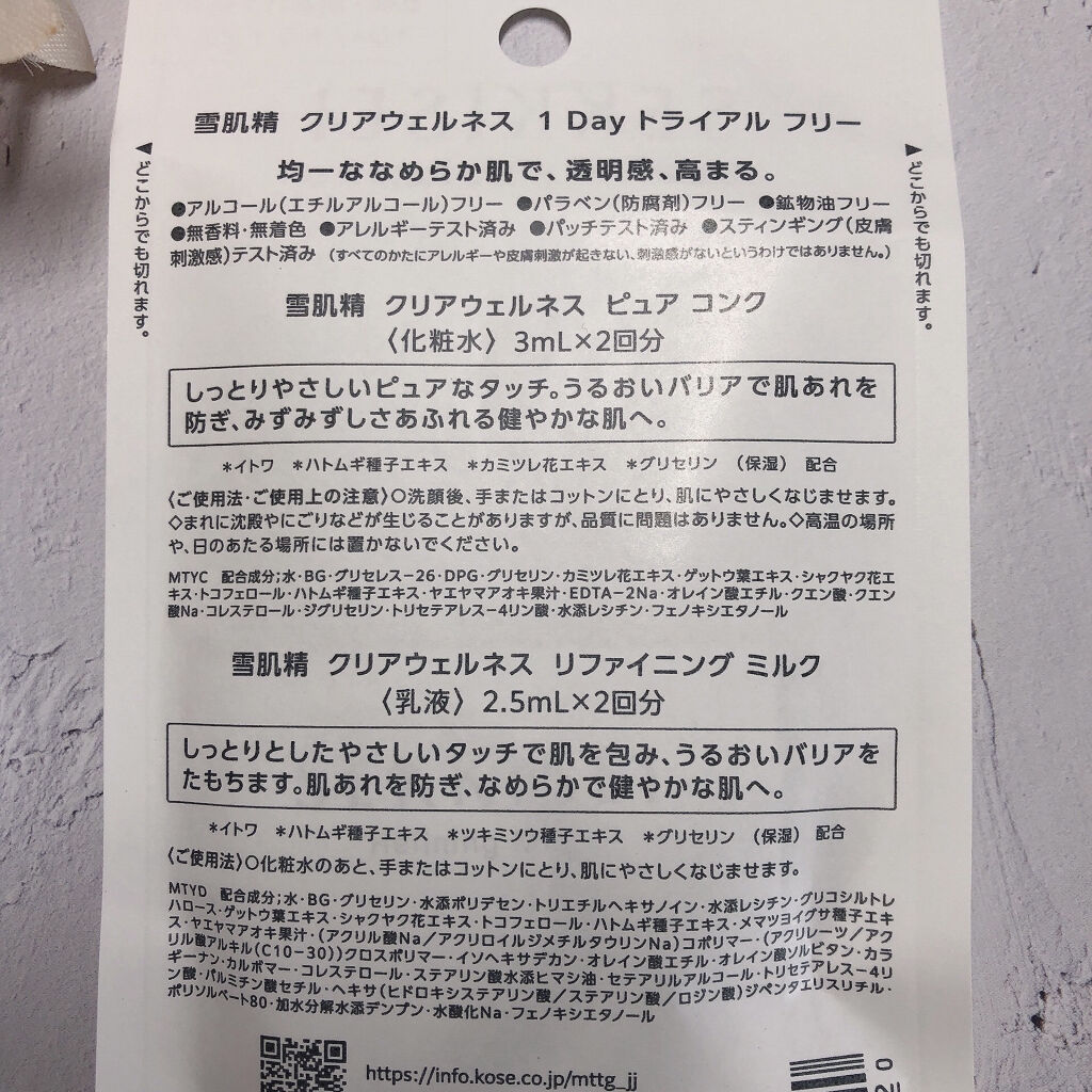 クリアウェルネス ピュア コンク/雪肌精/化粧水を使ったクチコミ（3枚目）
