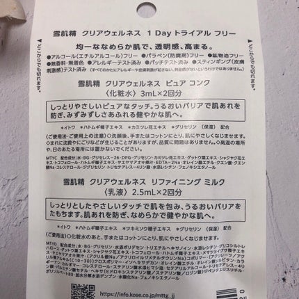 クリアウェルネス リファイニング ミルク/雪肌精/乳液を使ったクチコミ(3枚目)