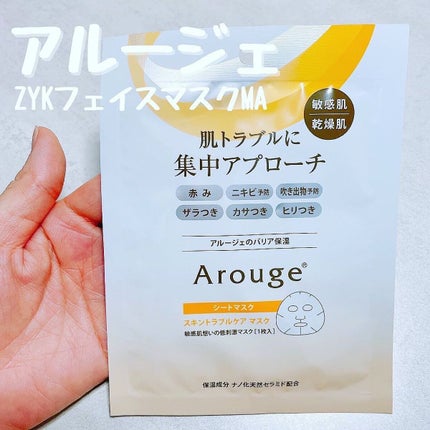 スキントラブルケア マスク/アルージェ/シートマスク・パックを使ったクチコミ(1枚目)