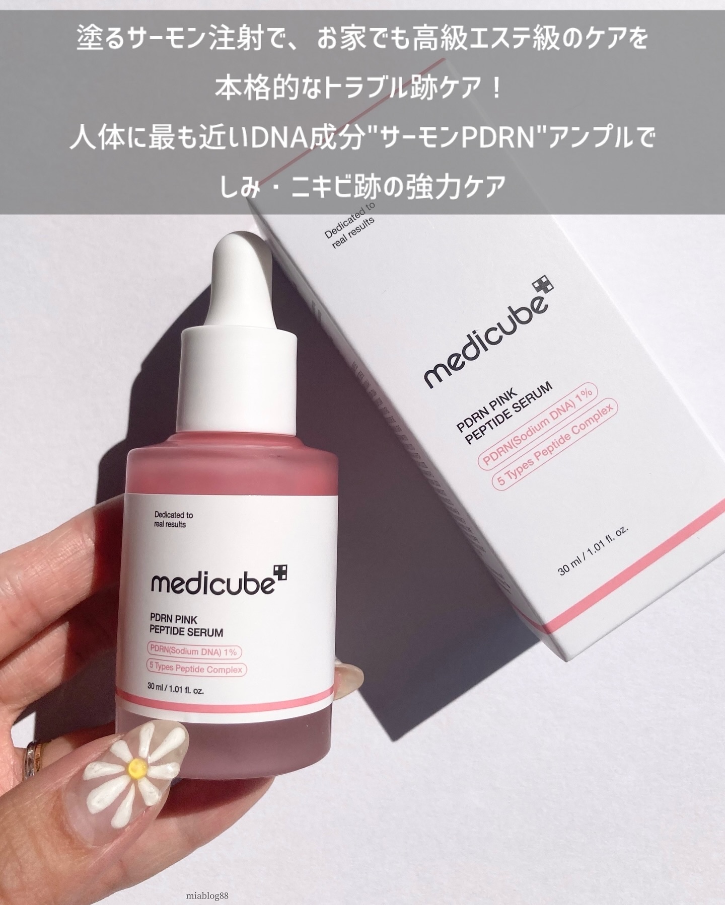 PDRNピンクアンプル PDRN 10,000ppm配合/MEDICUBE/美容液を使ったクチコミ（1枚目）