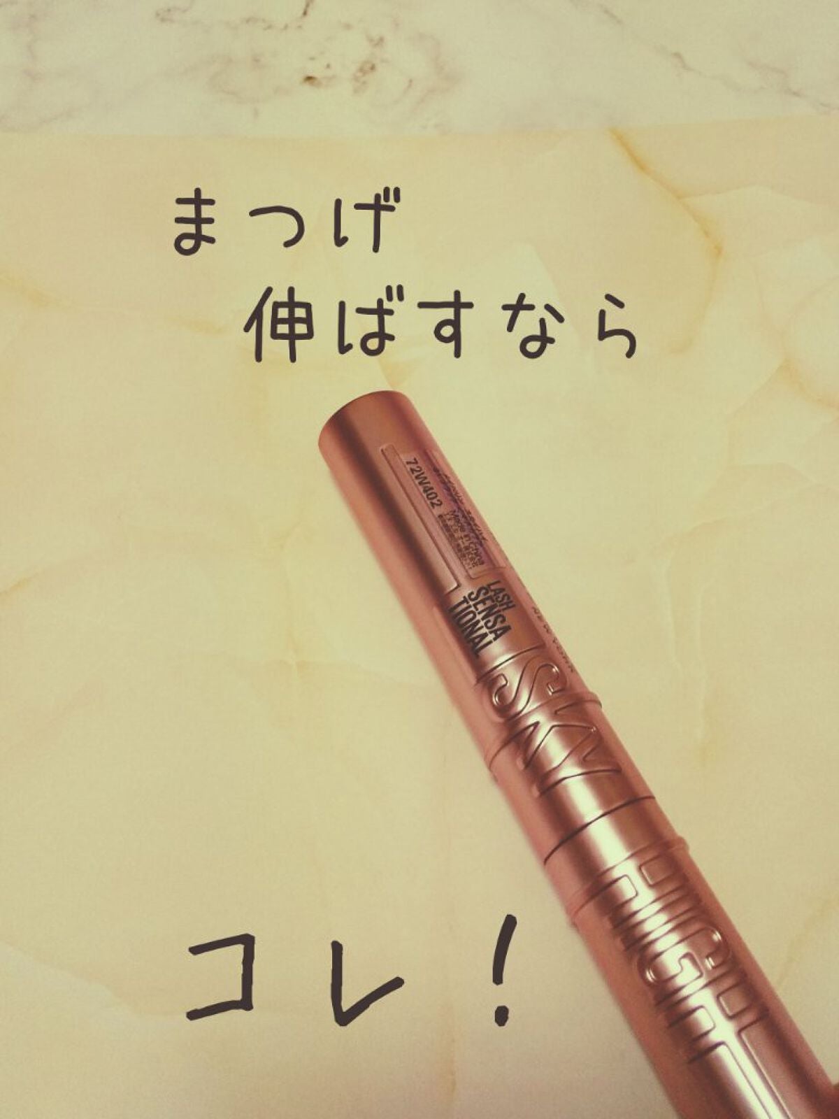 スカイハイ/MAYBELLINE NEW YORK/マスカラを使ったクチコミ(1枚目)