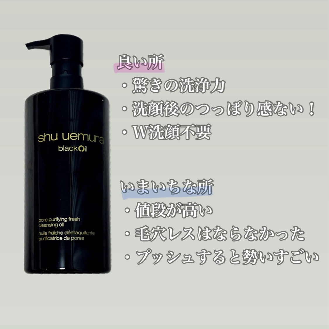 ブラック クレンジング オイル/shu uemura/オイルクレンジングを使ったクチコミ（2枚目）