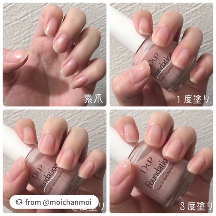 ディーアップファンデーション/D-UP/ネイルベースコートを使ったクチコミ(3枚目)