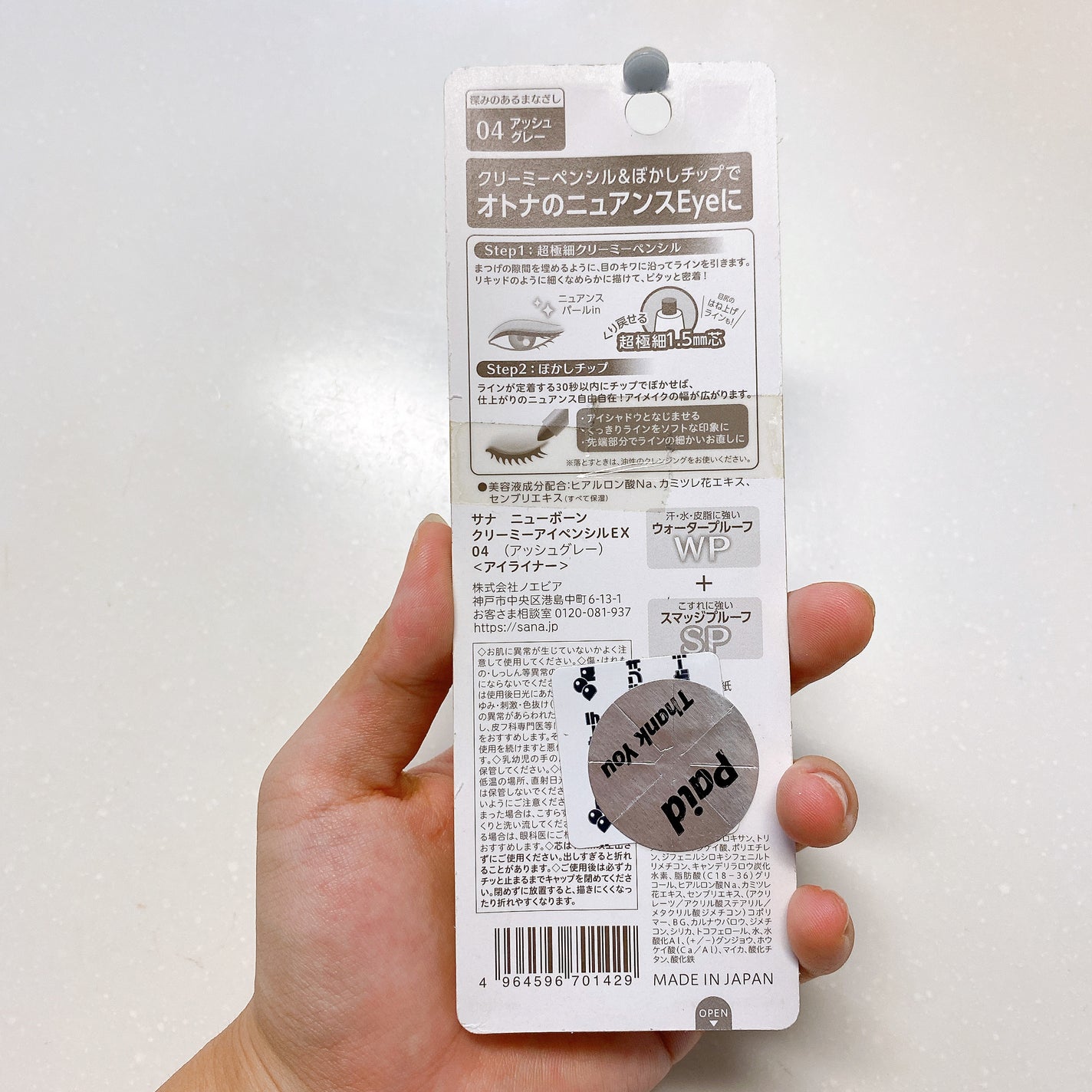 クリーミーアイペンシルEX/サナ ニューボーン/ペンシルアイライナーを使ったクチコミ(9枚目)
