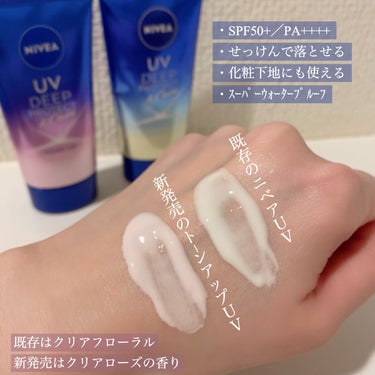 ニベアUV
ディーププロテクト＆ケア トーンアップエッセンス
SPF50+／PA++++

大好きな日焼け止めから
トーンアップUVが新発売！！

既存の方は10本以上リピするほど大好き🫶🏻💗💗

ほんのりピンク色をした
ゆるい乳液テクスチャーで
摩擦もなく、するする伸びる◎
しっとり潤いある使用感🧏🏻‍♀️💗

がっつりではなく、
ナチュラルなトーンアップ感でした🥰
ニベアUV ディープ プロテクト＆ケア エッセンス上品なクリアローズの香り🌹

ニベア花王様から頂き、
新商品をお試しさせて頂きました🫠💕

#ニベア#トーンアップUV#日焼け止め#PRの画像 その2