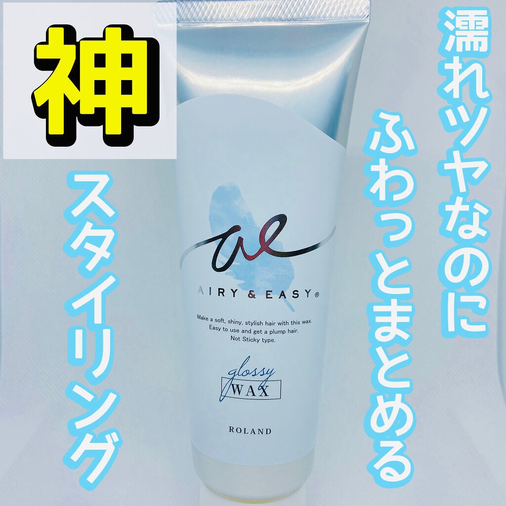 グロッシーヘアワックス/エアリー&イージー/ヘアワックス・クリームを使ったクチコミ(1枚目)