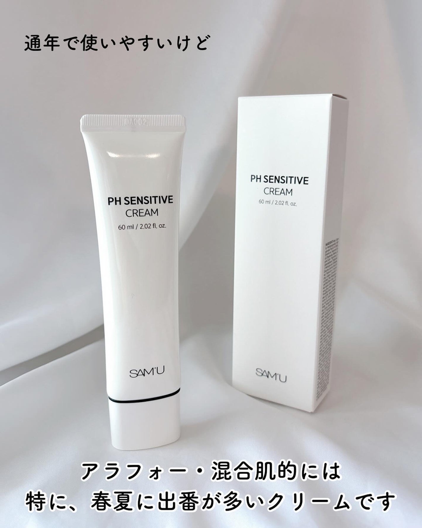 サミュ PHセンシティブクリーム/SAM'U/フェイスクリームを使ったクチコミ(6枚目)
