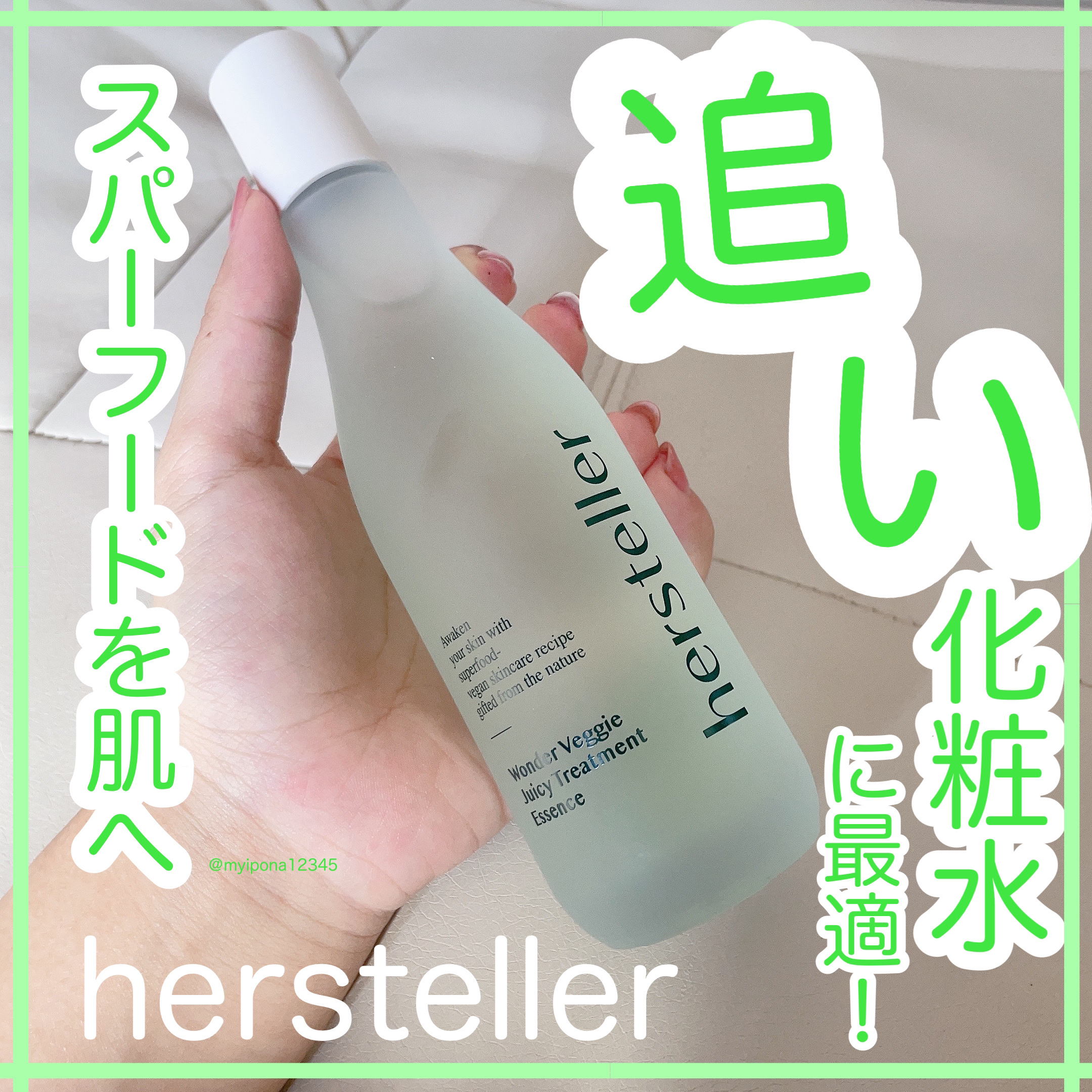 Wonder Veggie Juicy Treatment Essence/Hersteller/ブースター・導入液を使ったクチコミ（1枚目）