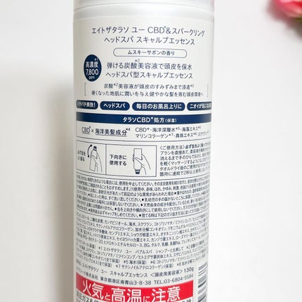エイトザタラソ ユー CBD&スパークリング ヘッドスパ スキャルプエッセンス/エイトザタラソ/頭皮ローションを使ったクチコミ(3枚目)