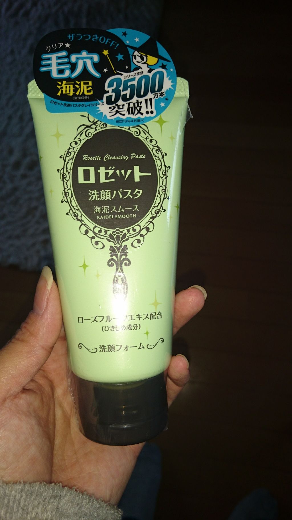 ロゼット洗顔パスタ 海泥スムース/ロゼット/洗顔フォームを使ったクチコミ(1枚目)