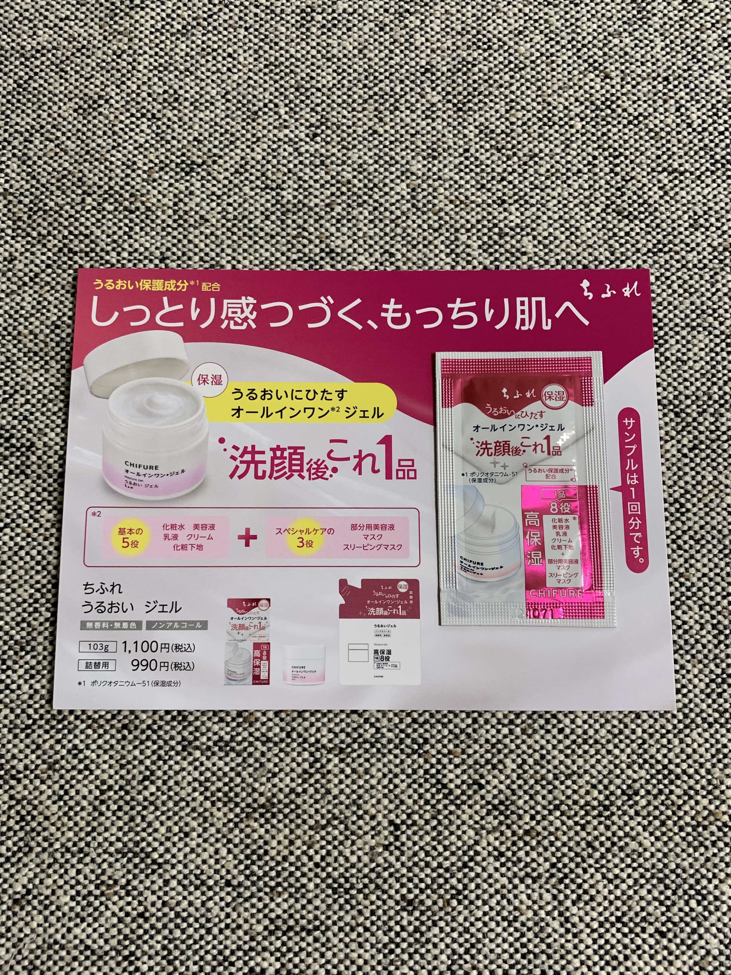 うるおい ジェル N/ちふれ/オールインワン化粧品を使ったクチコミ（1枚目）