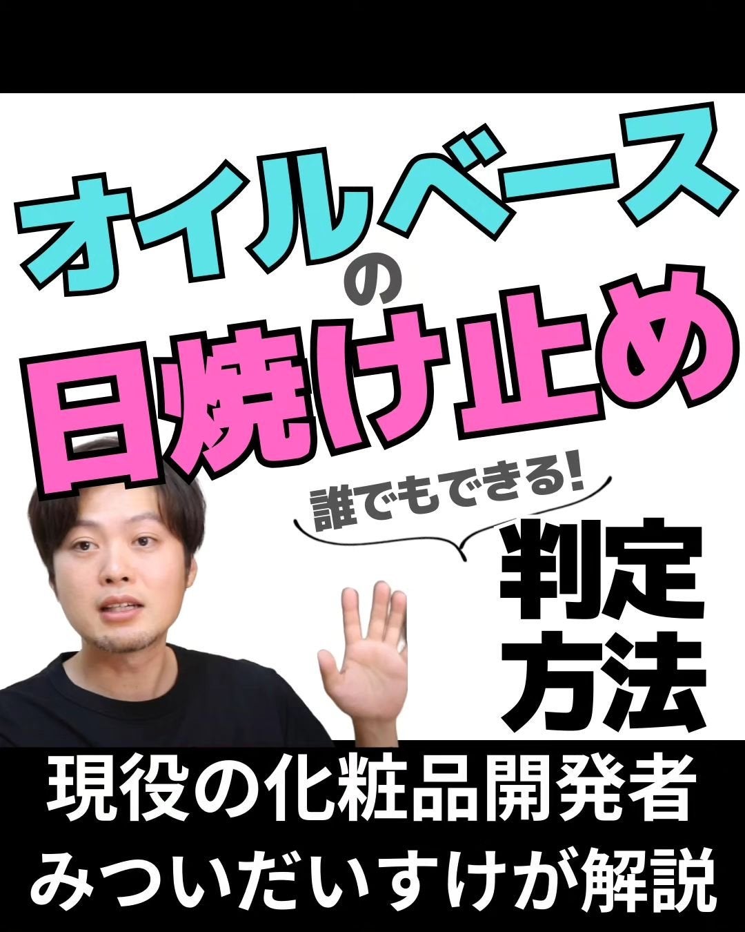 みついだいすけ on LIPS 「ストーリーズでも化粧品の解説をしています。よかったらフォローよ..」(1枚目)