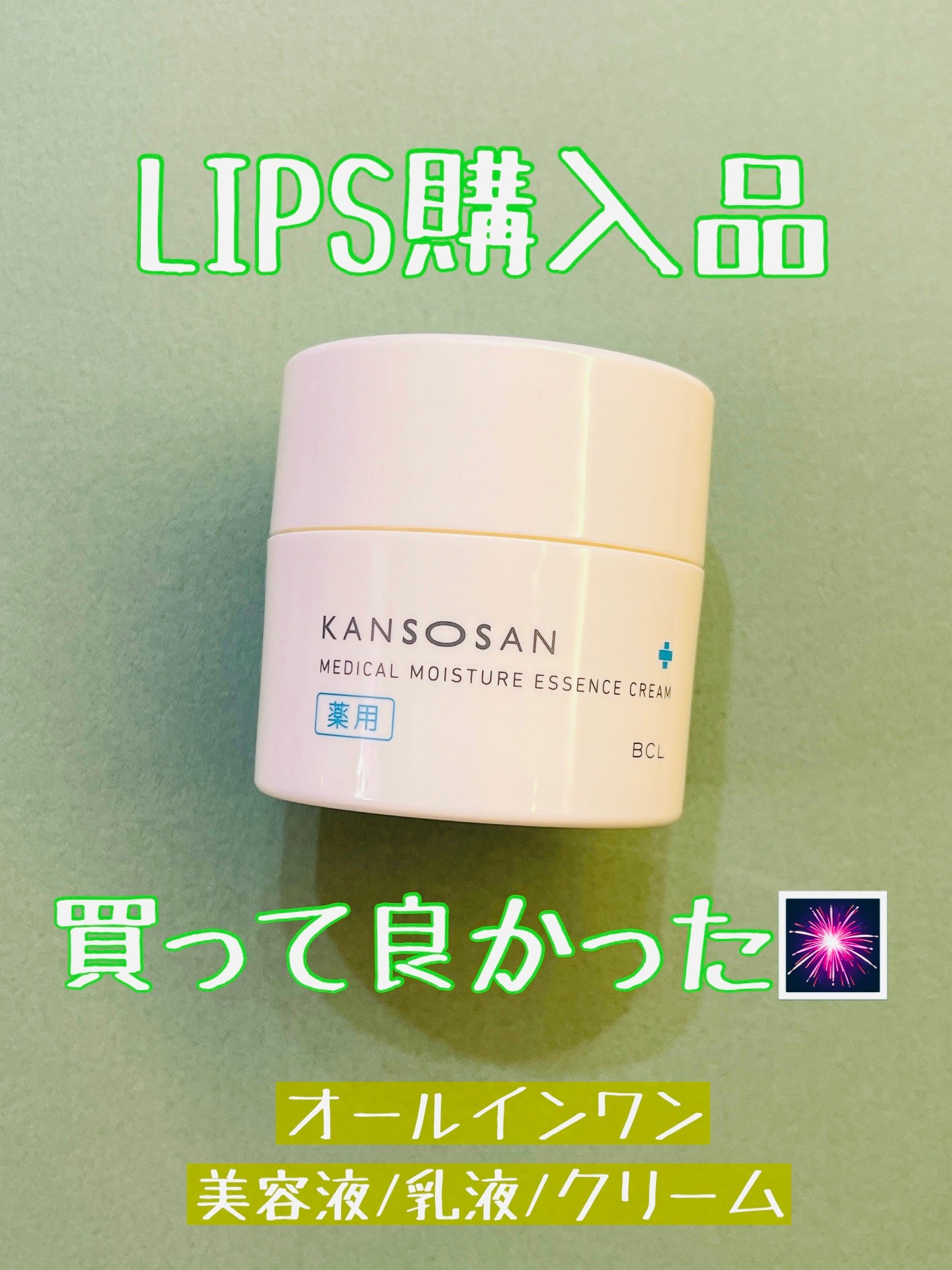 乾燥さん 薬用しっとりクリーム 【医薬部外品】/乾燥さん/フェイスクリームを使ったクチコミ(1枚目)