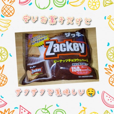 ザッキー ピーナッツチョコウェハース/ハッピーポケット/その他を使ったクチコミ（1枚目）