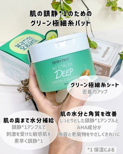 AC コントロール EX ディープ グリーン カーミング パッド 60枚入 /DEWYTREE/トナーパッドを使ったクチコミ(2枚目)