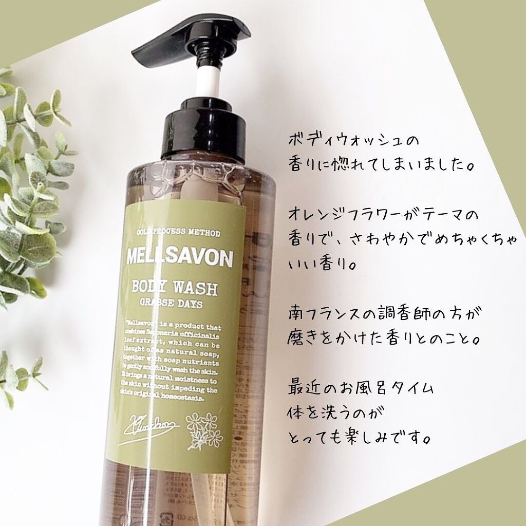 ボディウォッシュ グラースデイズ/Mellsavon/ボディソープを使ったクチコミ（3枚目）