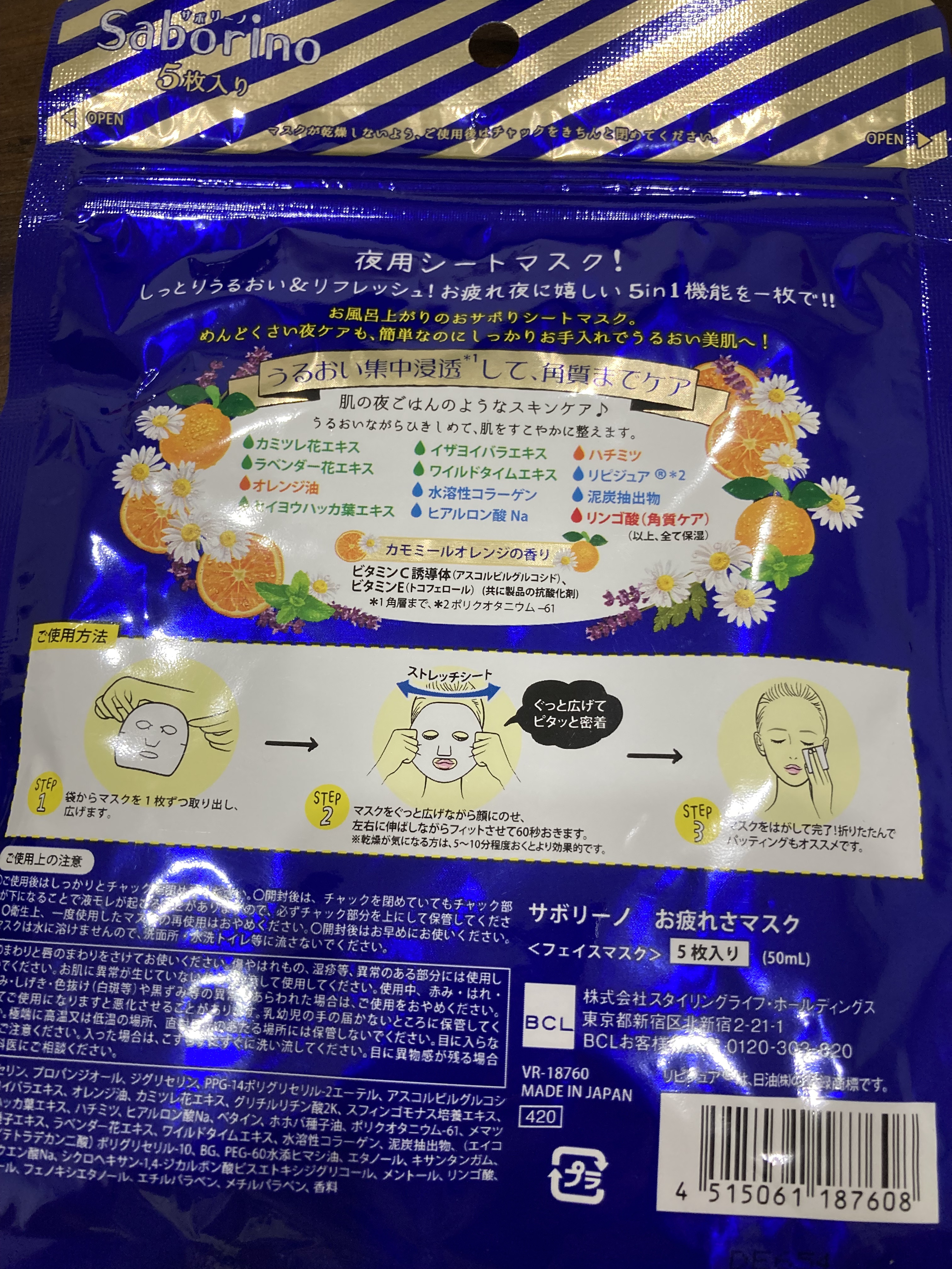 お疲れさマスク 5枚入/サボリーノ/シートマスク・パックを使ったクチコミ（2枚目）