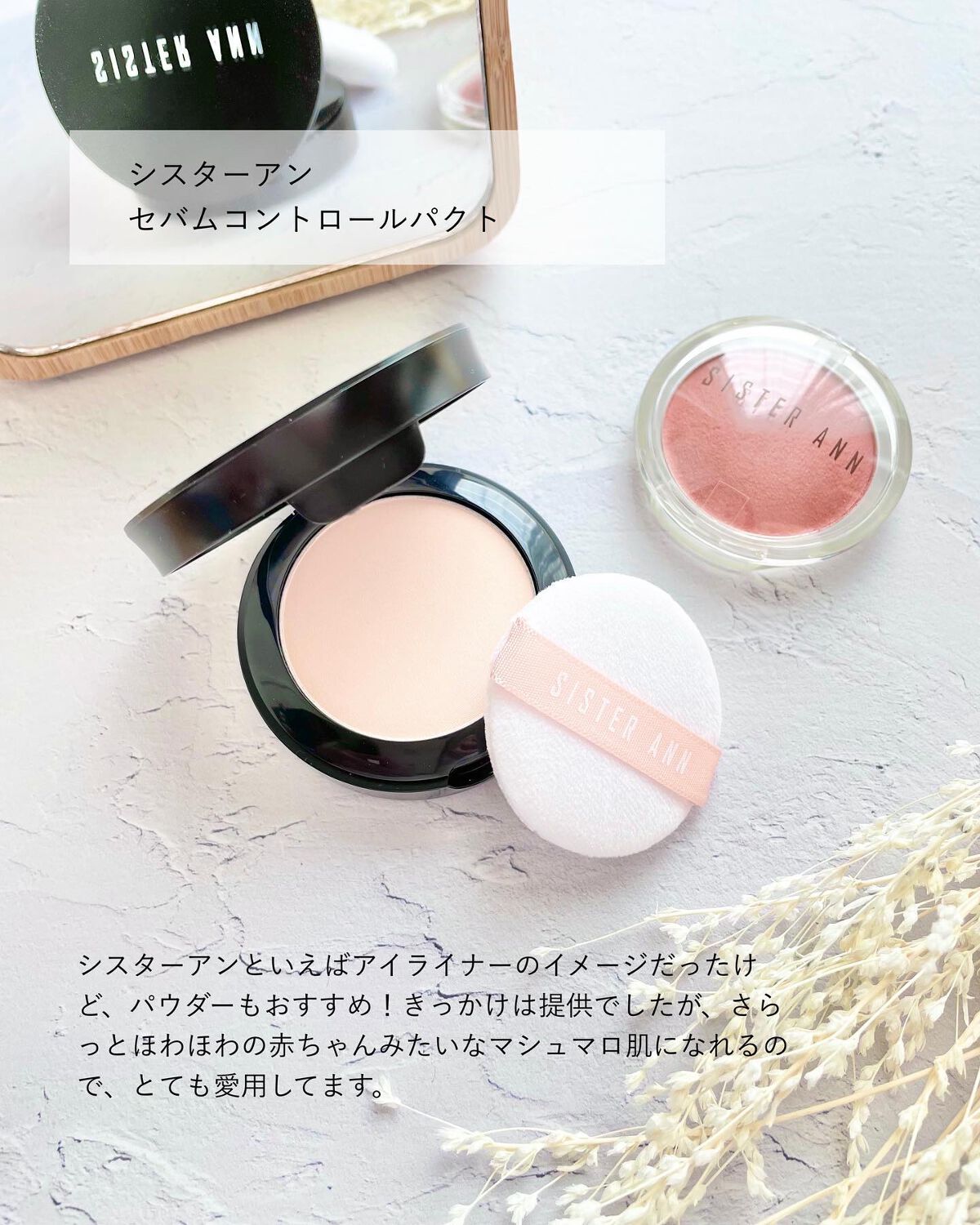 セバムコントロールパクト/SISTER ANN/プレストパウダーを使ったクチコミ(4枚目)