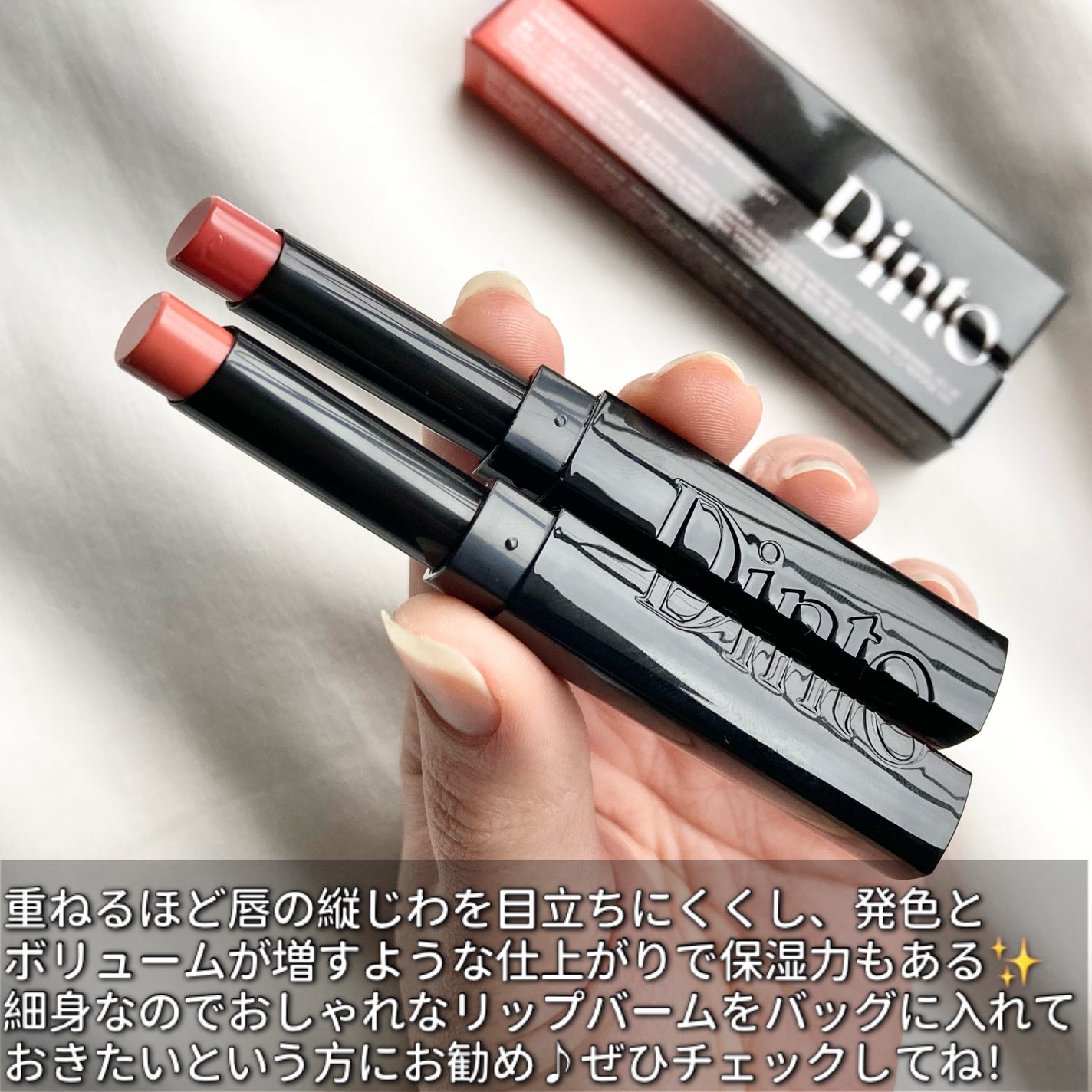メルティンググロウリップバーム/Dinto/リップバームを使ったクチコミ(6枚目)