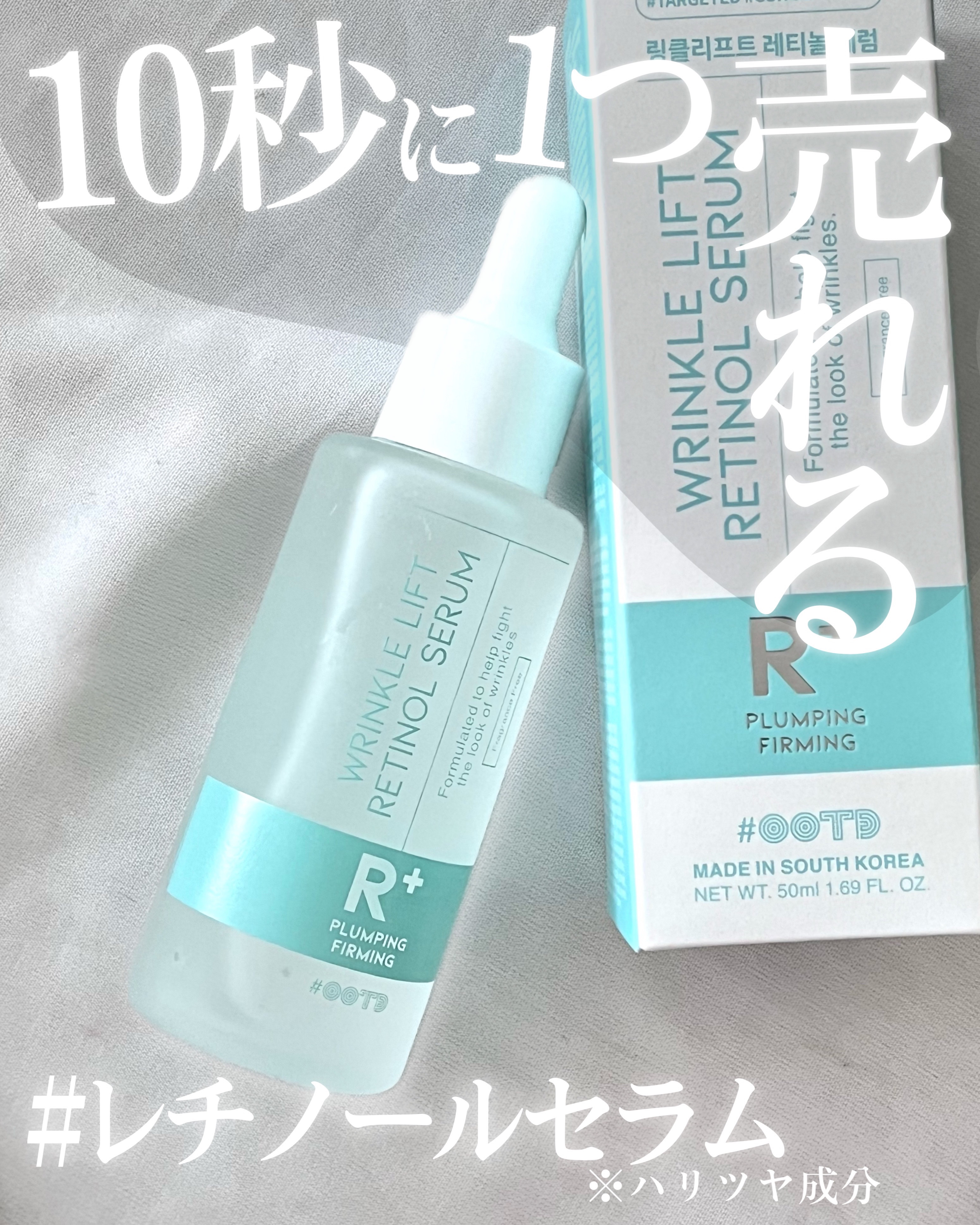 ターゲテッドリンクルリフトレチノールセラム/OOTD Beauty/美容液を使ったクチコミ（1枚目）
