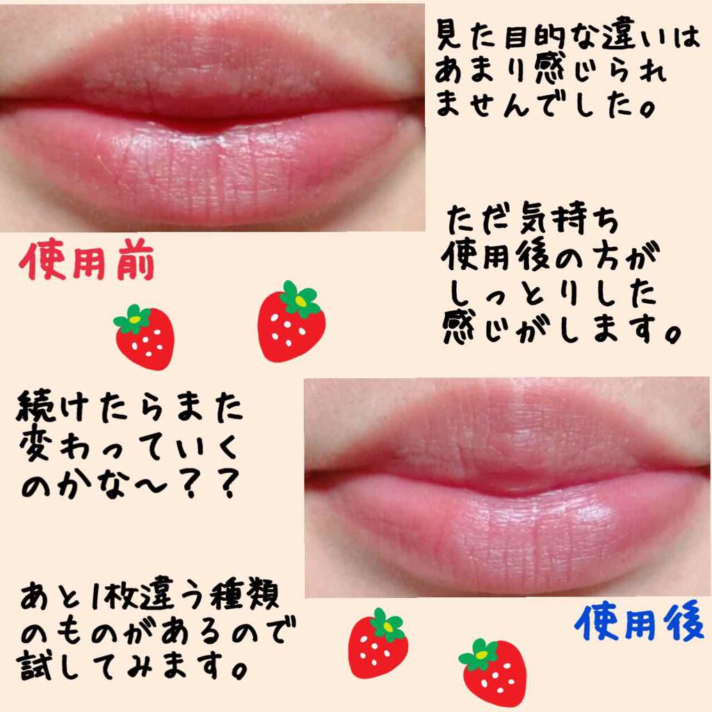 リップパック Choosyの口コミ チューシーのハイドロゲルリップパックのレビ By ルイ 混合肌 30代前半 Lips