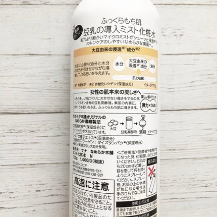 なめらか本舗 マイクロミスト化粧水 NC/なめらか本舗/ミスト状化粧水を使ったクチコミ(2枚目)