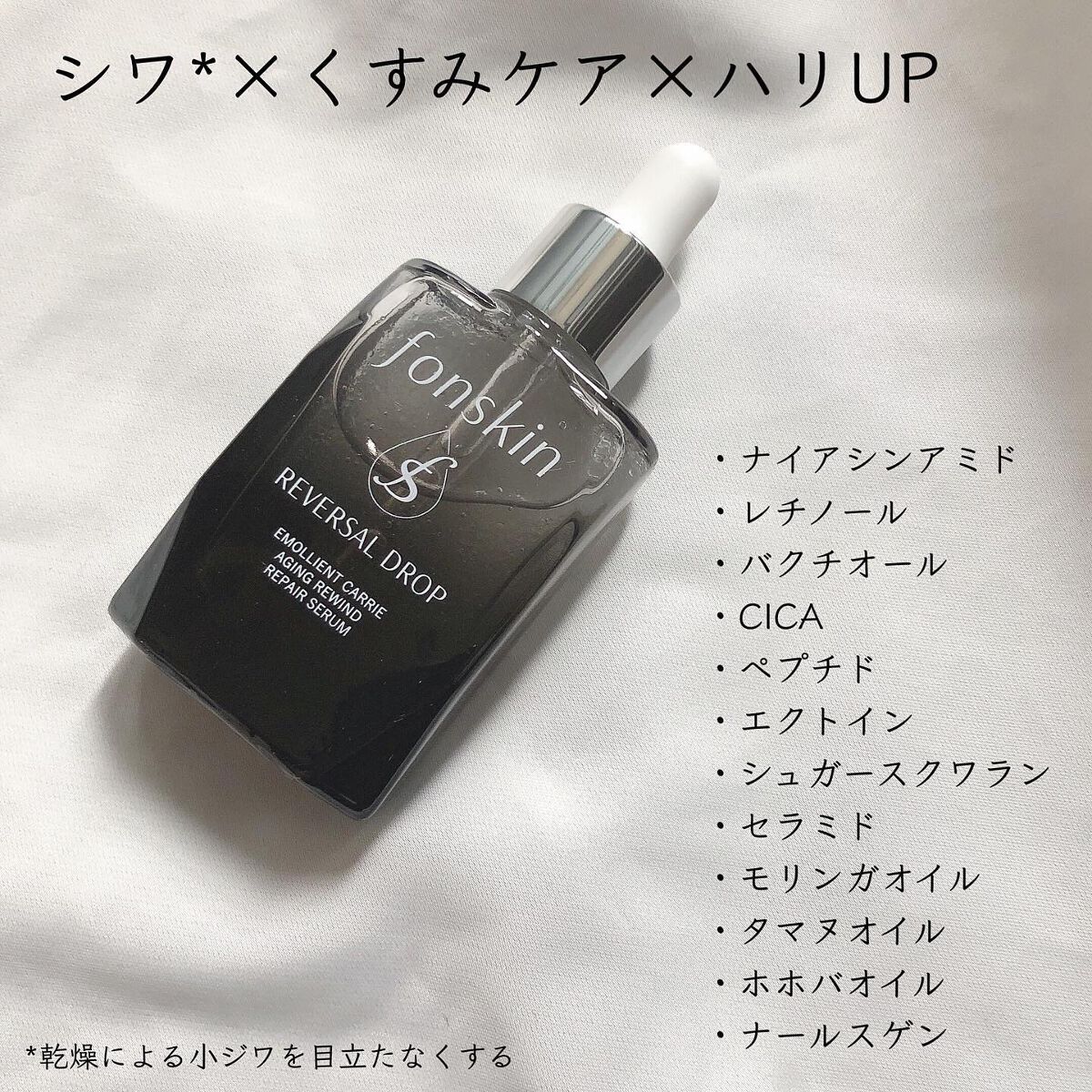 REVERSAL DROP/fonskin/美容液を使ったクチコミ（3枚目）