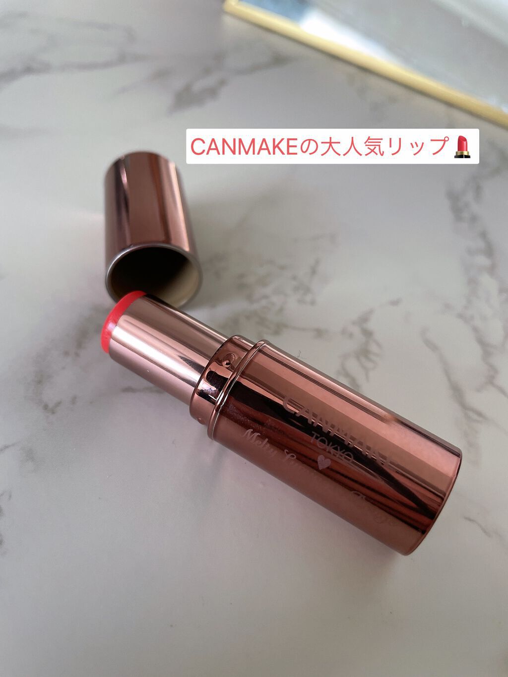 メルティールミナスルージュ/キャンメイク/口紅を使ったクチコミ（1枚目）
