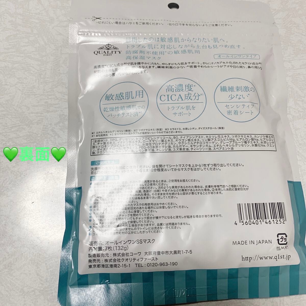 オールインワンシートマスク センシティブマスク/クオリティファースト/シートマスク・パックを使ったクチコミ(2枚目)