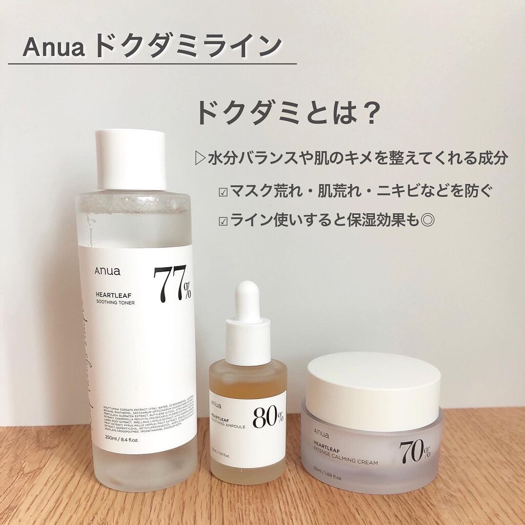 ドクダミ 77 スージングトナー/Anua/化粧水を使ったクチコミ（2枚目）