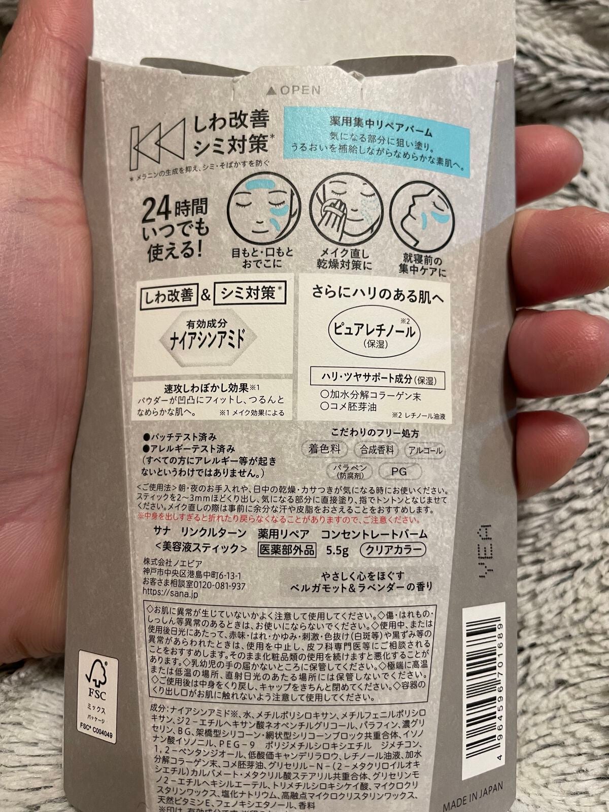 薬用リペア コンセントレートバーム/サナ リンクルターン/フェイスバームを使ったクチコミ(2枚目)