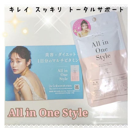 オールインワンスタイル/リブ・ラボラトリーズ/美容サプリメントを使ったクチコミ(1枚目)