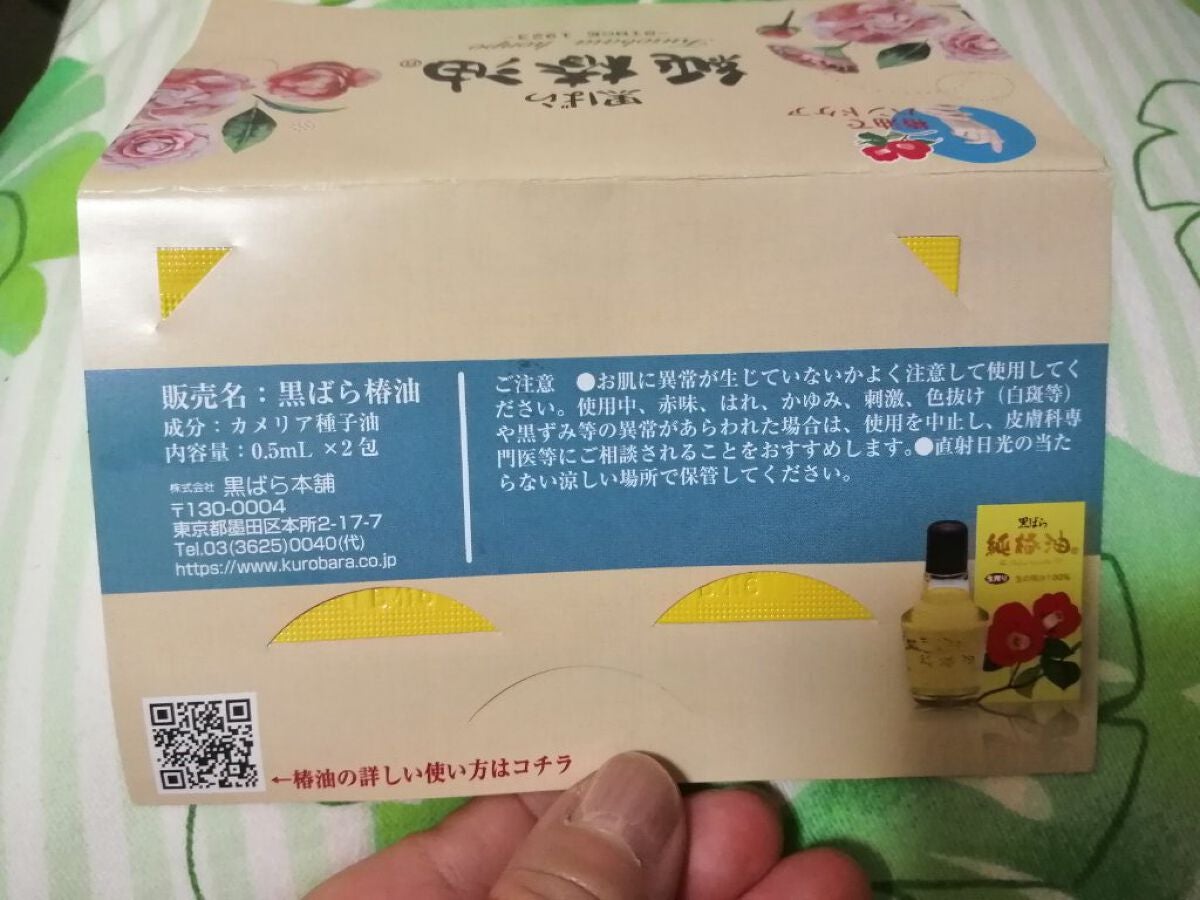 黒ばら 純椿油/黒ばら本舗/ヘアオイルを使ったクチコミ(3枚目)