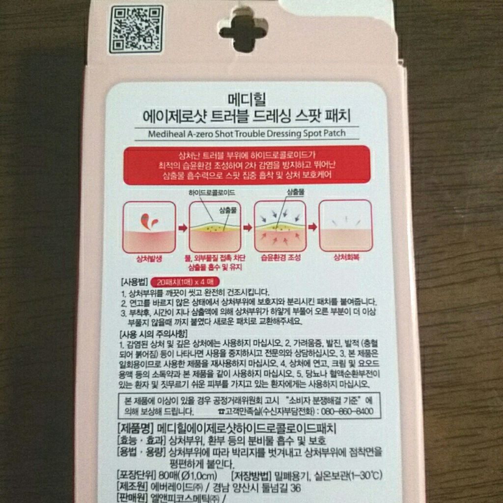 A-zero Shot Trouble Dressing Spot Patch/MEDIHEAL/シートマスク・パックを使ったクチコミ(4枚目)