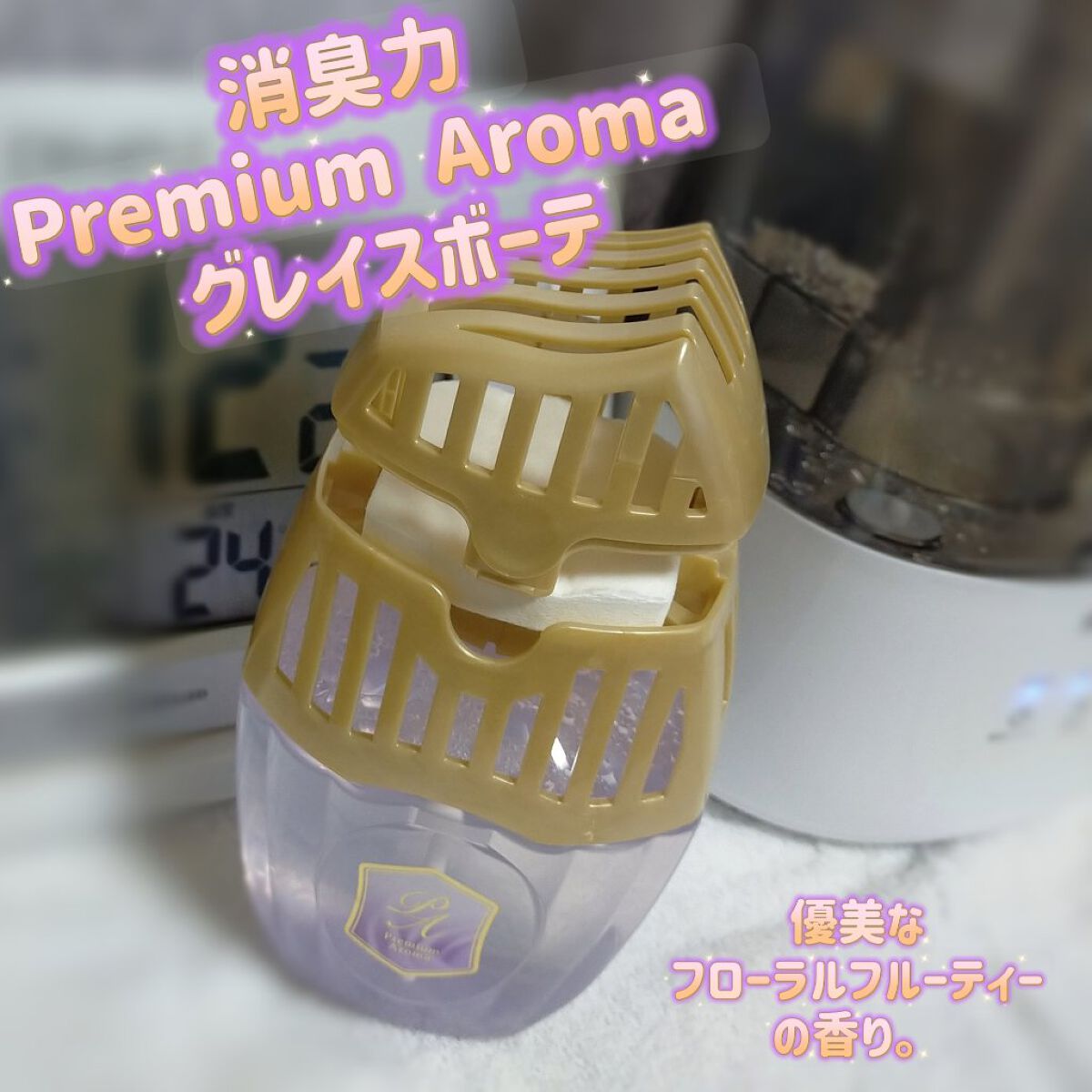 玄関・リビング用 消臭力 Premium Aroma/消臭力/その他を使ったクチコミ（1枚目）