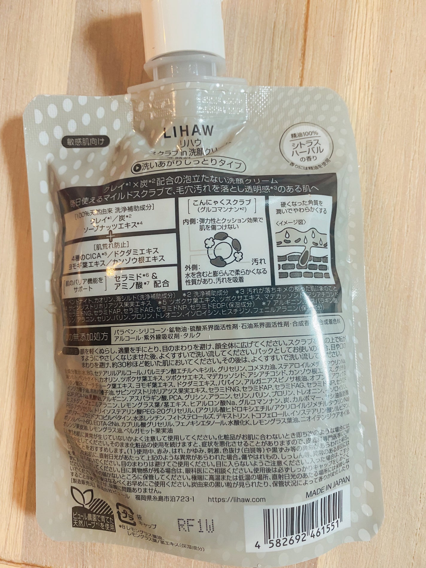 スクラブin 洗顔クリーム/LIHAW/その他洗顔料を使ったクチコミ(4枚目)