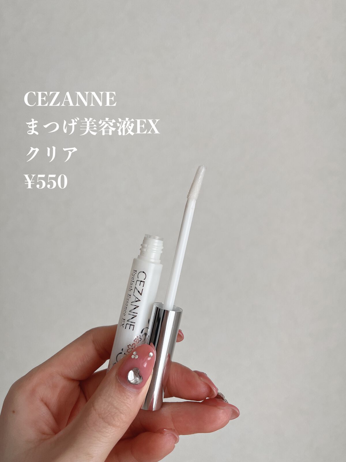まつげ美容液EX/CEZANNE/まつげ美容液を使ったクチコミ（3枚目）