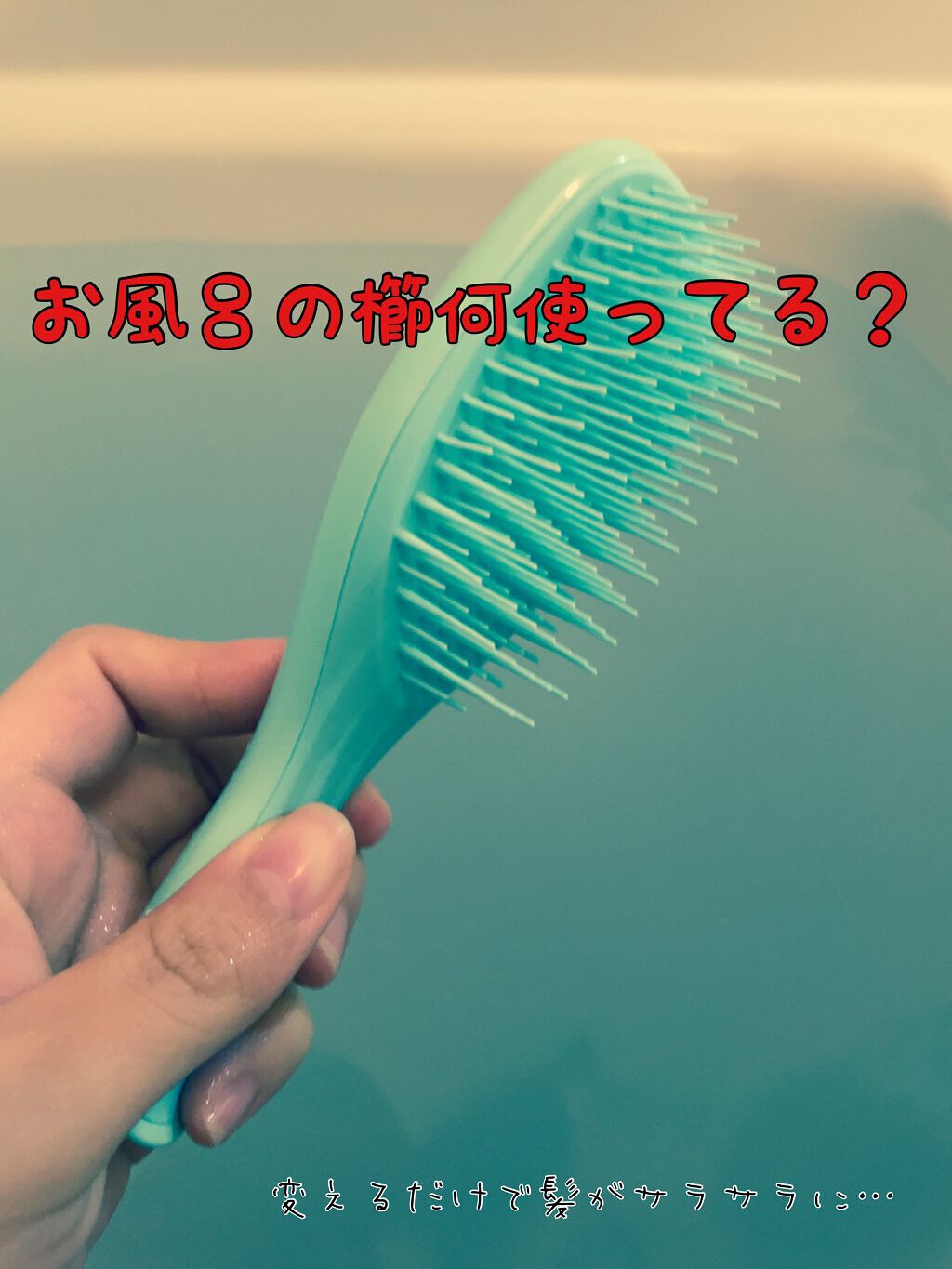タングルティーザー ザ・アルティメットディタングラー ソフト＆ダメージ アイスグリーン/TANGLE TEEZER/ヘアブラシを使ったクチコミ（1枚目）